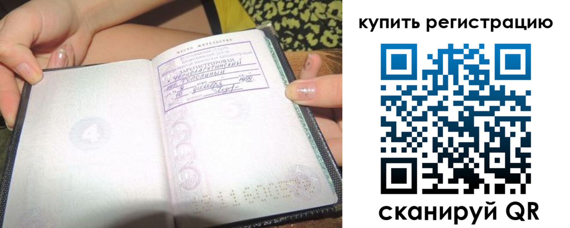 временная регистрация поиск в Почепе