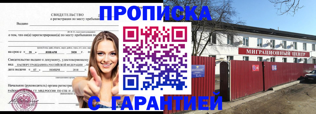 временная регистрация купить в Почепе