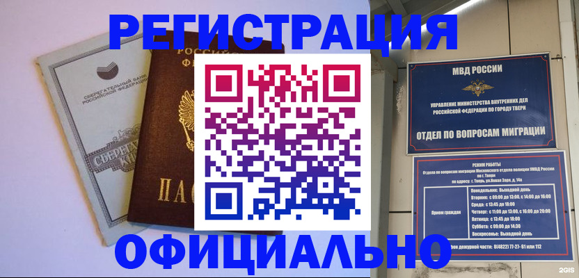 прописка законно в Почепе
