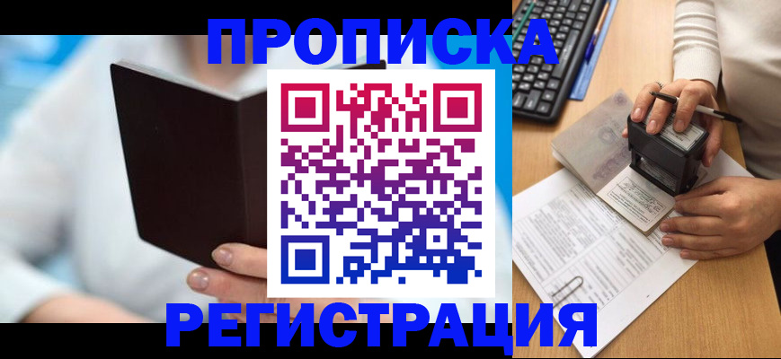 временная прописка в Почепе